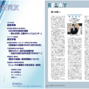 神戸経済同友会広報誌に記事が掲載されました